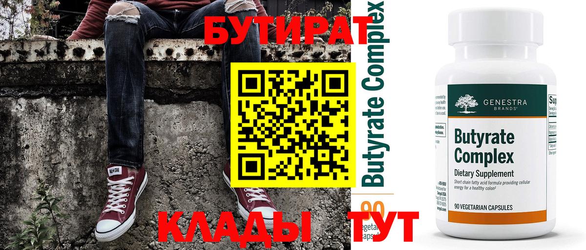 БУТИРАТ оксибутират  Вход с VPN  Камень-на-Оби 
