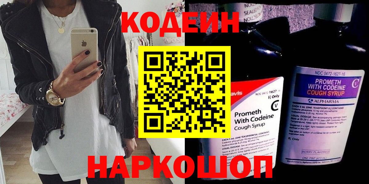 Codein напиток Lean (лин)  Codein напиток Lean (лин)  Вход с VPN  Камень-на-Оби 