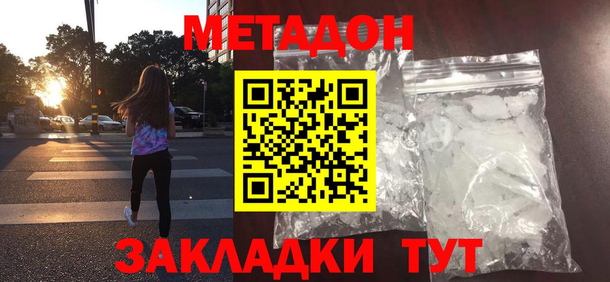 МЕТАДОН мёд Камень-на-Оби